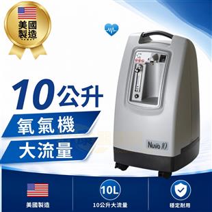 徠得氧NIDEK氧氣產生器10公升